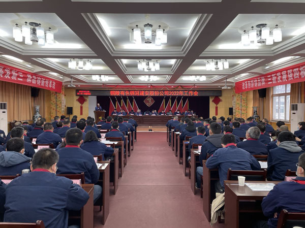 公司召開2022年工作會、二屆五次職代會、2021年度總結(jié)表...